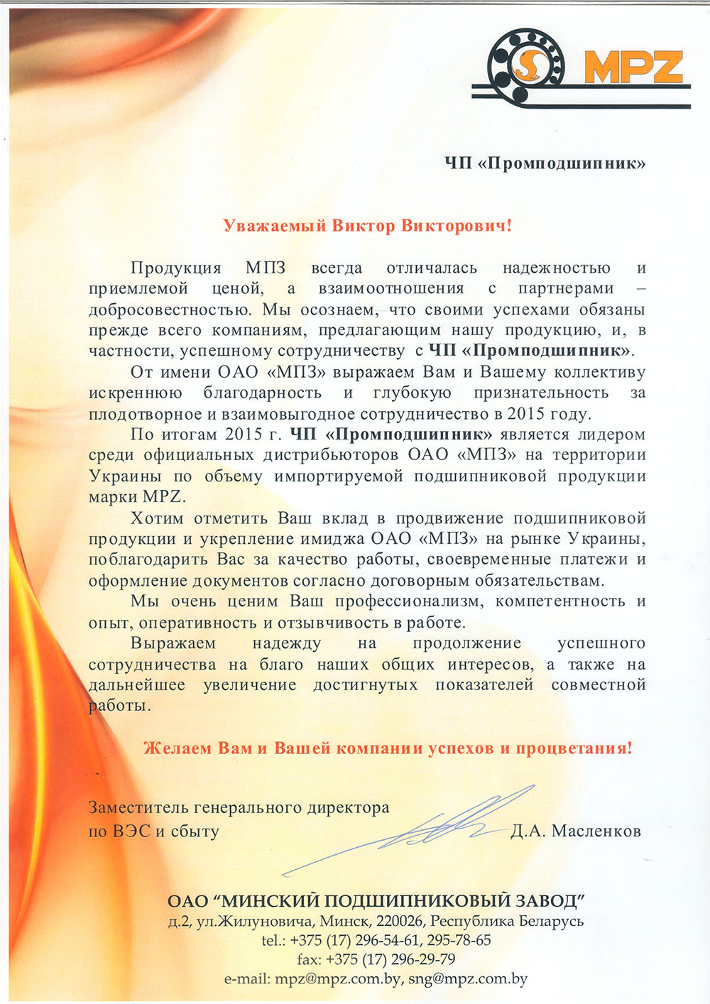 ЧП "ПРОМПОДШИПНИК"