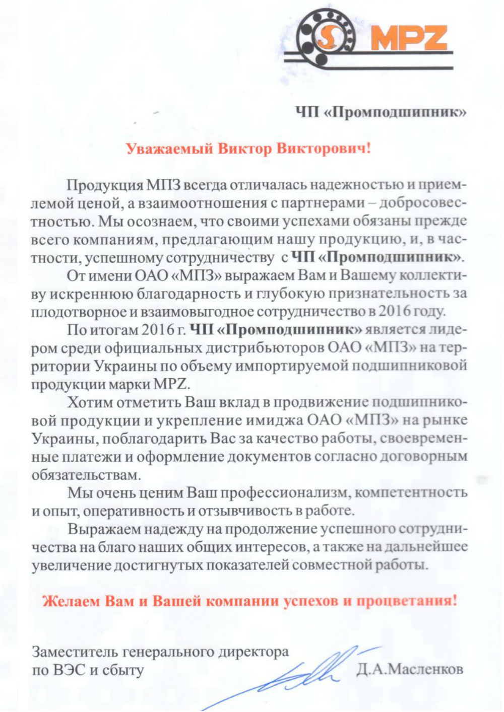 Письмо ОАО'МПЗ'