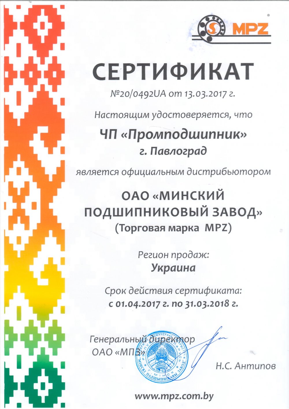 Сертификат