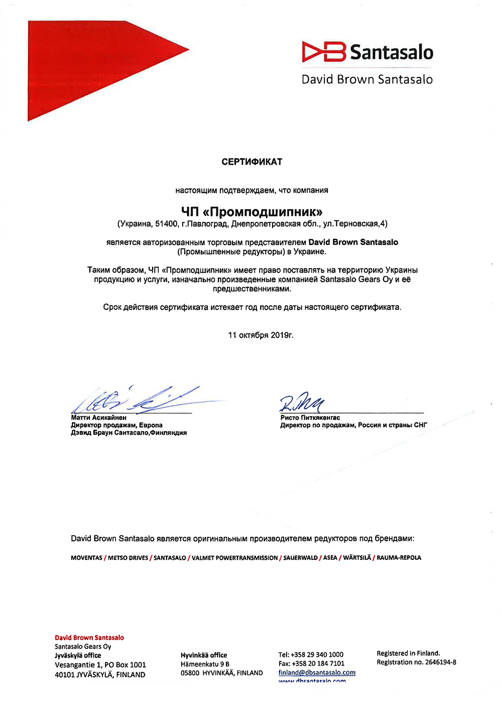 ЧП Промподшипник официальный представитель David Brown Santasalo в Украине.