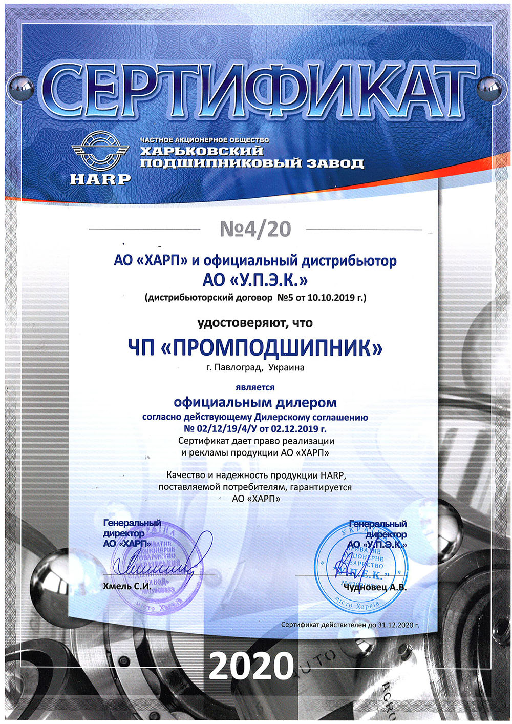 Cертификат